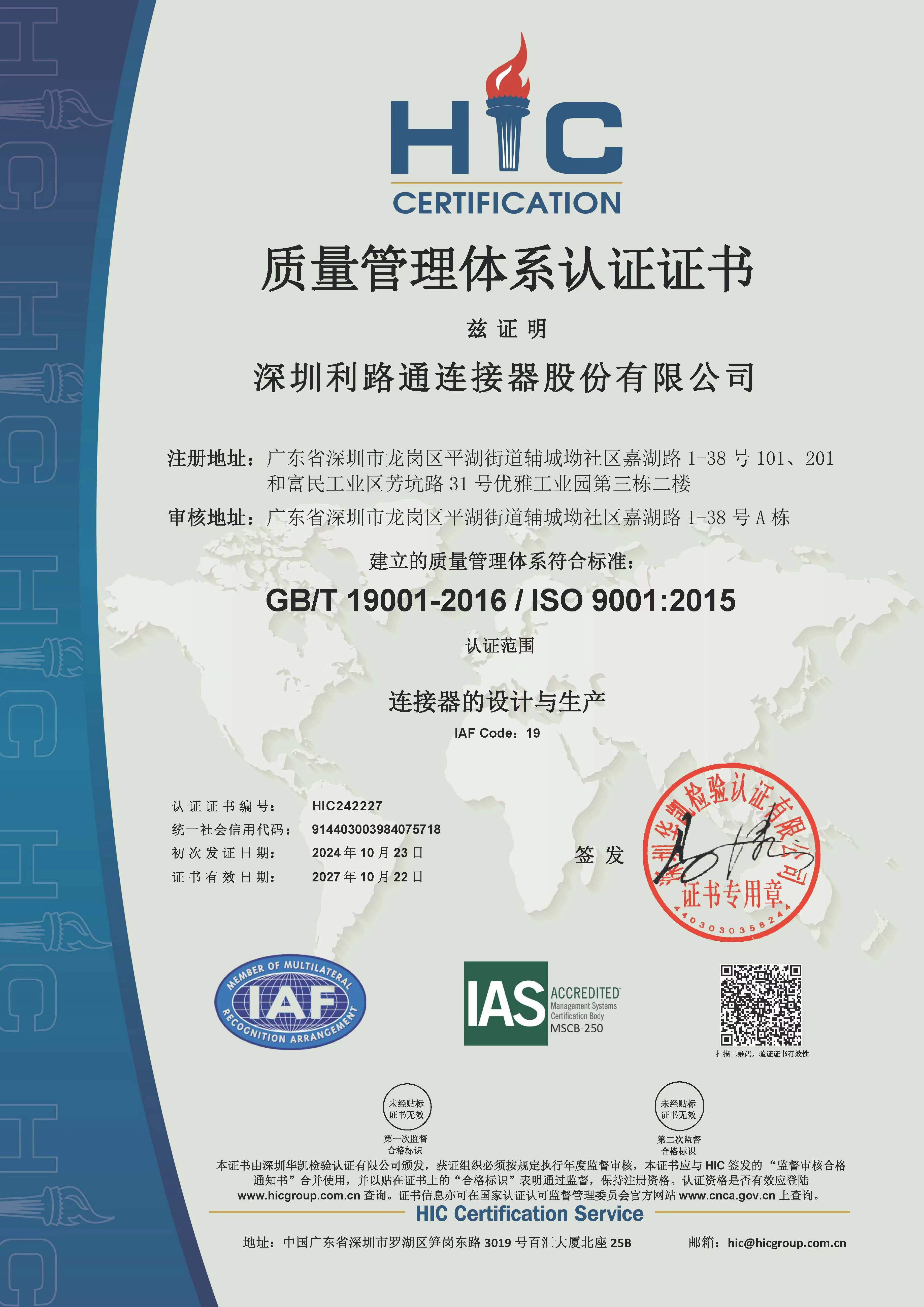 ISO 9001 Certification